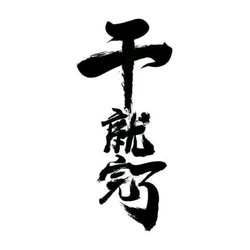 小黄油拿铁加冰美式