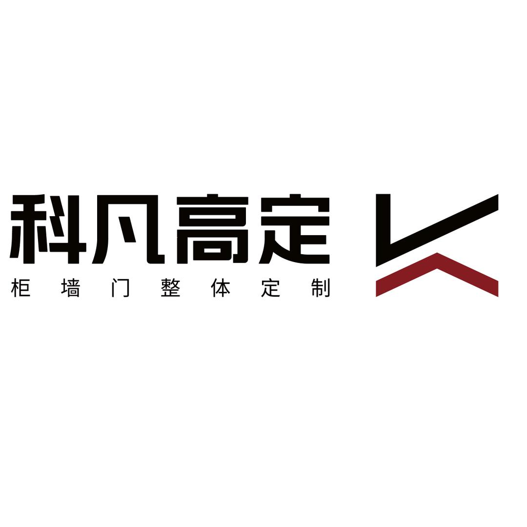 科凡全屋定制