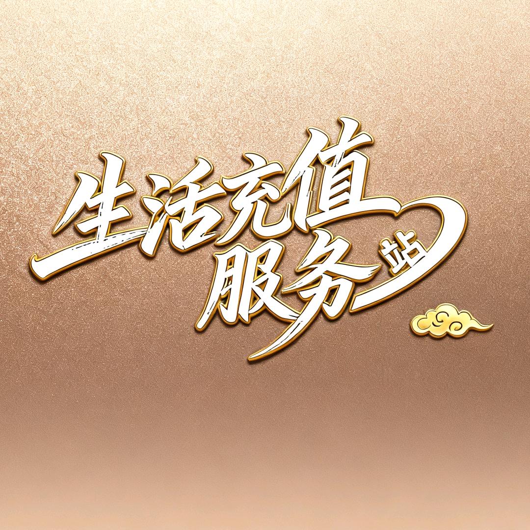 🔥🔥🔥生活