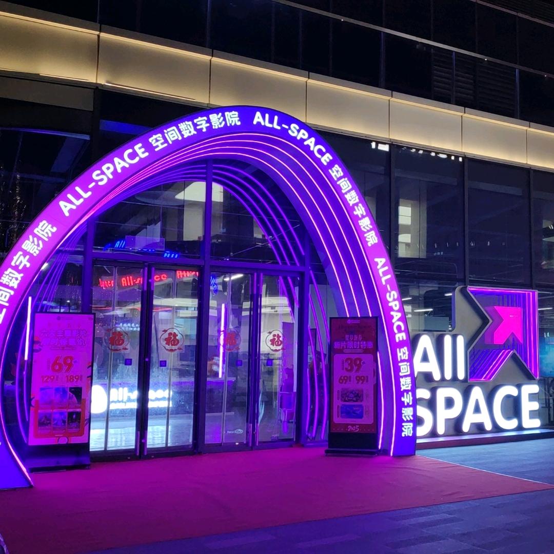 ALL-PACE全时LBE空间数字影院