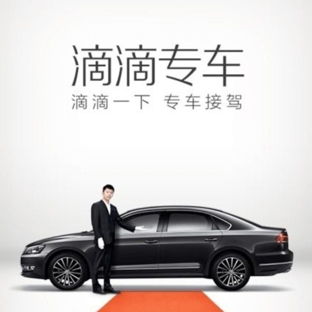 专车在线