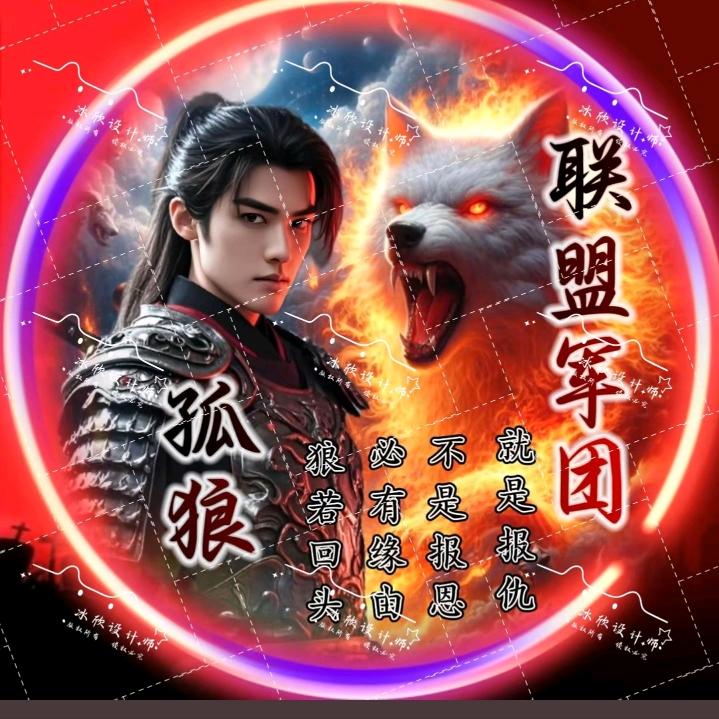 孤狼山歌[918]