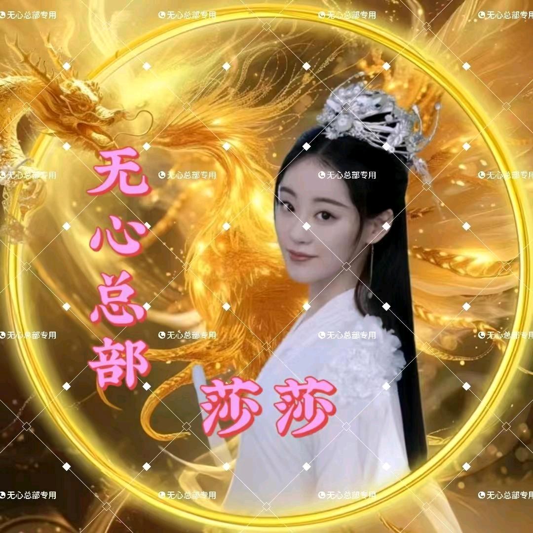 莎莎