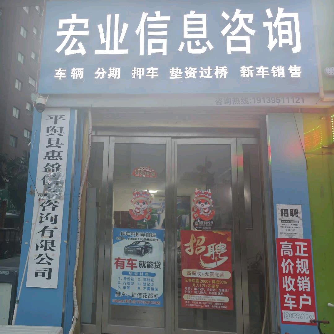 平舆惠盈车服