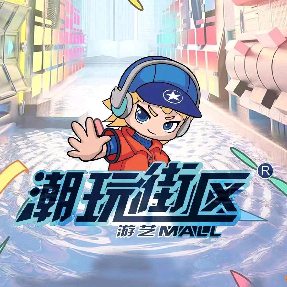 潮玩街区运动馆71店