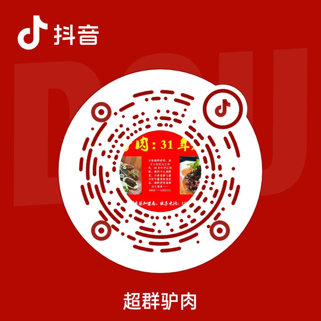 超群驴肉