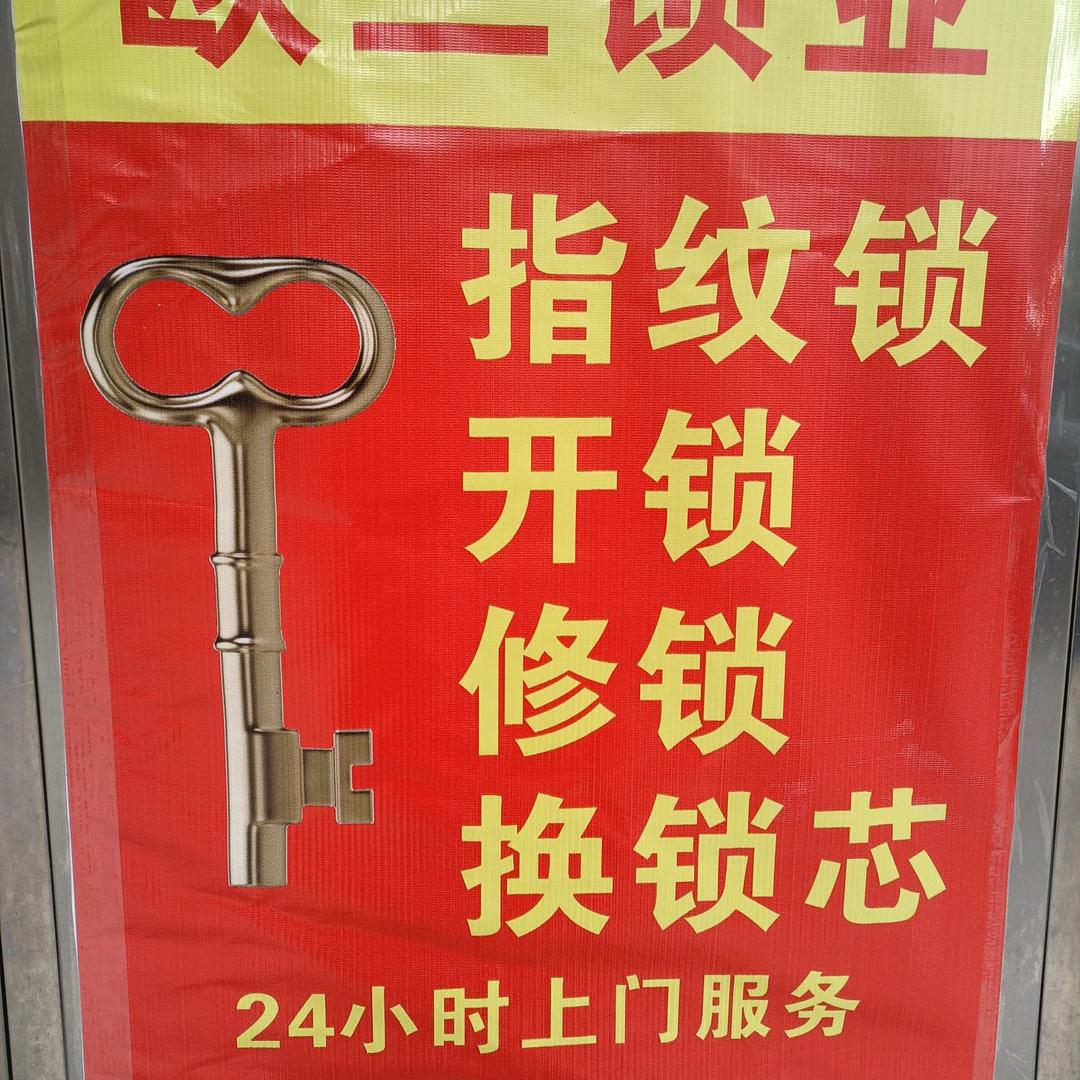 🍀欧三锁业🍀