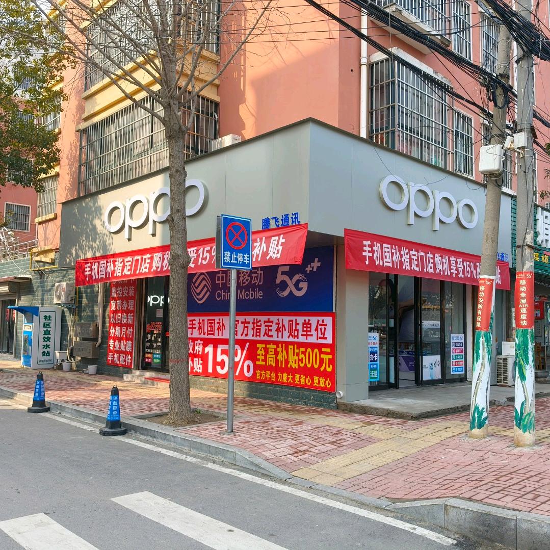 叶县龙泉乡腾飞手机卖场