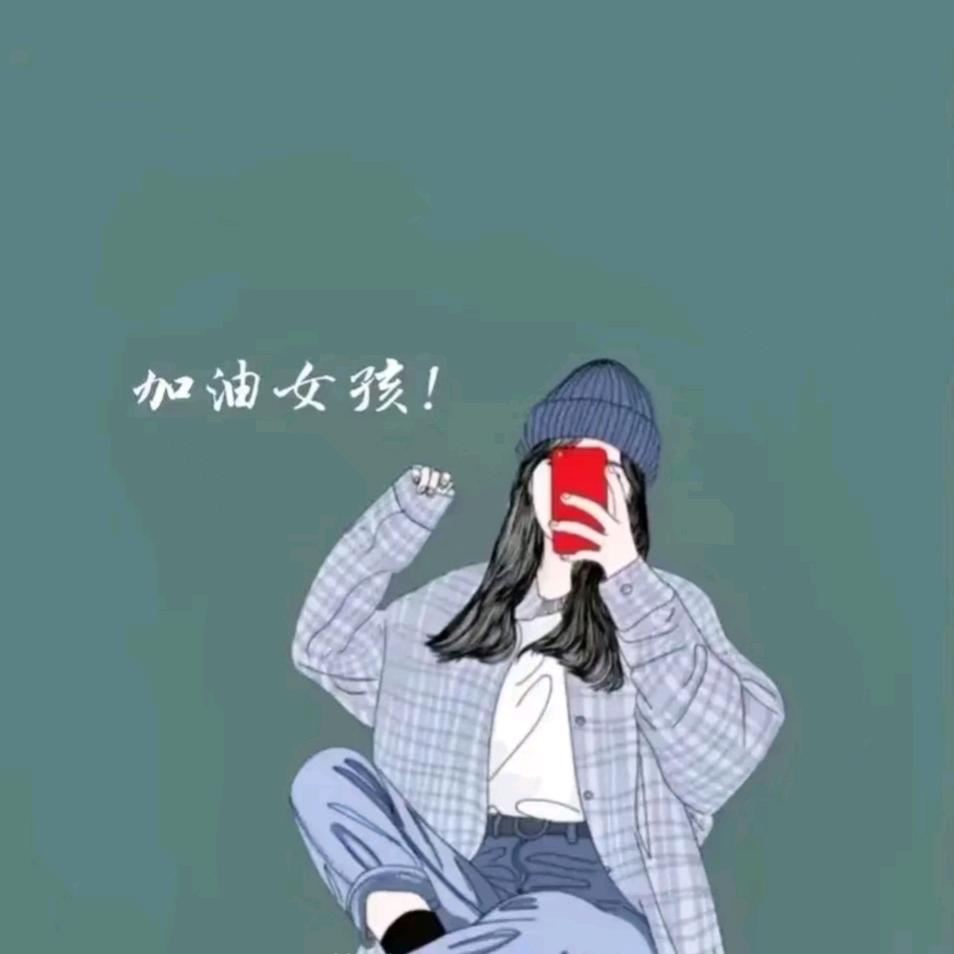 好心情吖