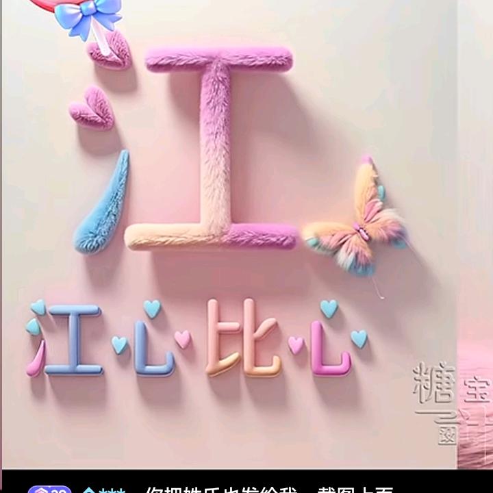 江❤️比❤️