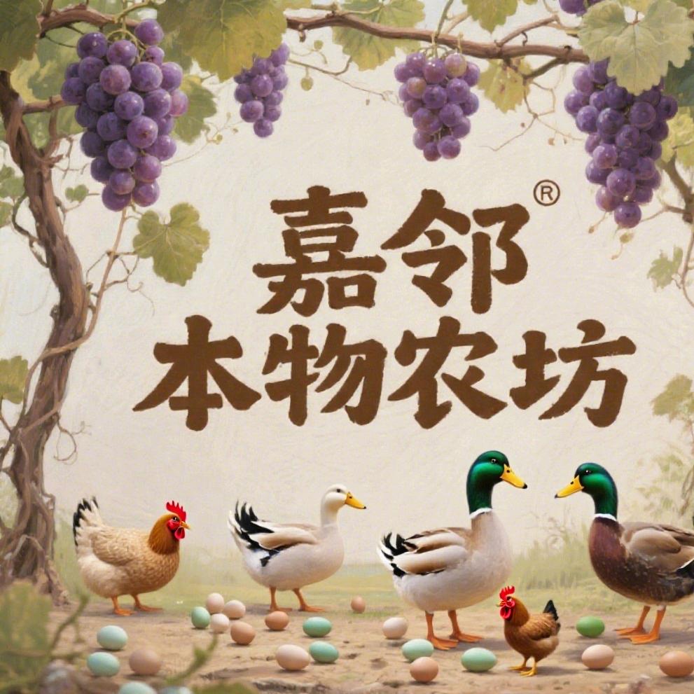 嘉邻本物农坊