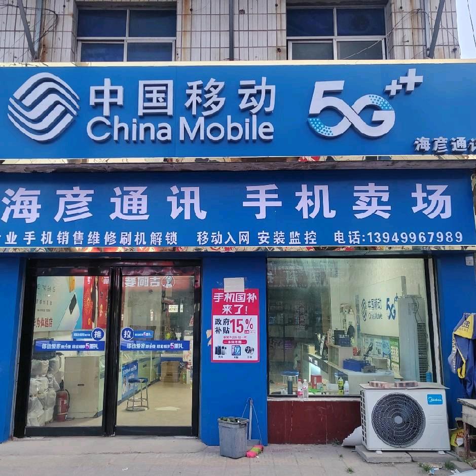 海彦通讯(勿连赞👍)