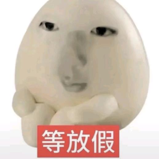 一起升天吧
