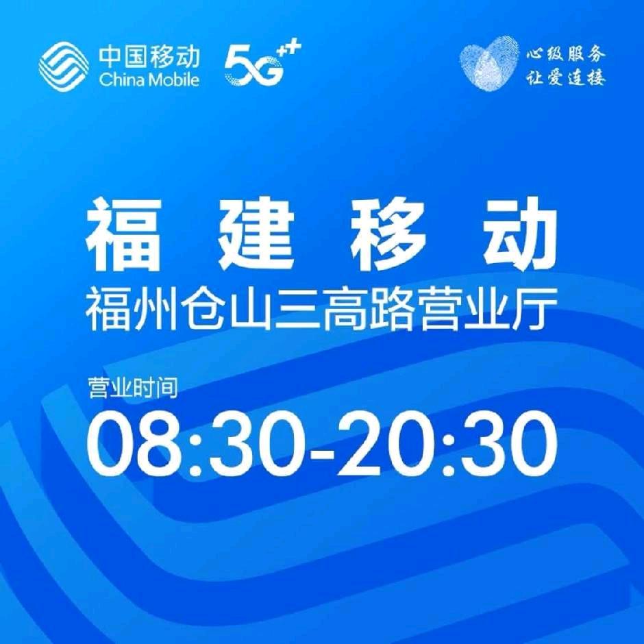 仓山三高营业厅