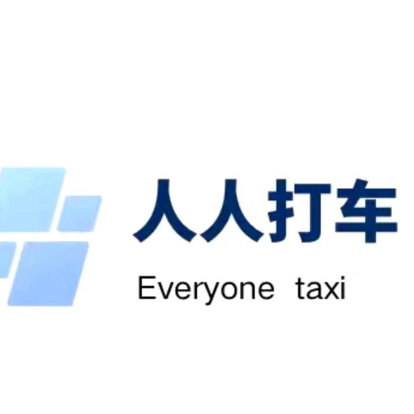 人人打车