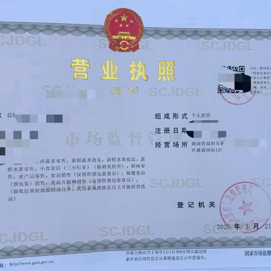 说营业执照