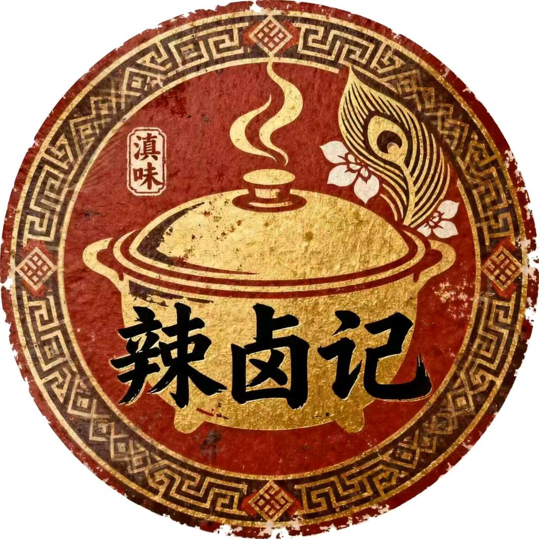 滇味辣卤记