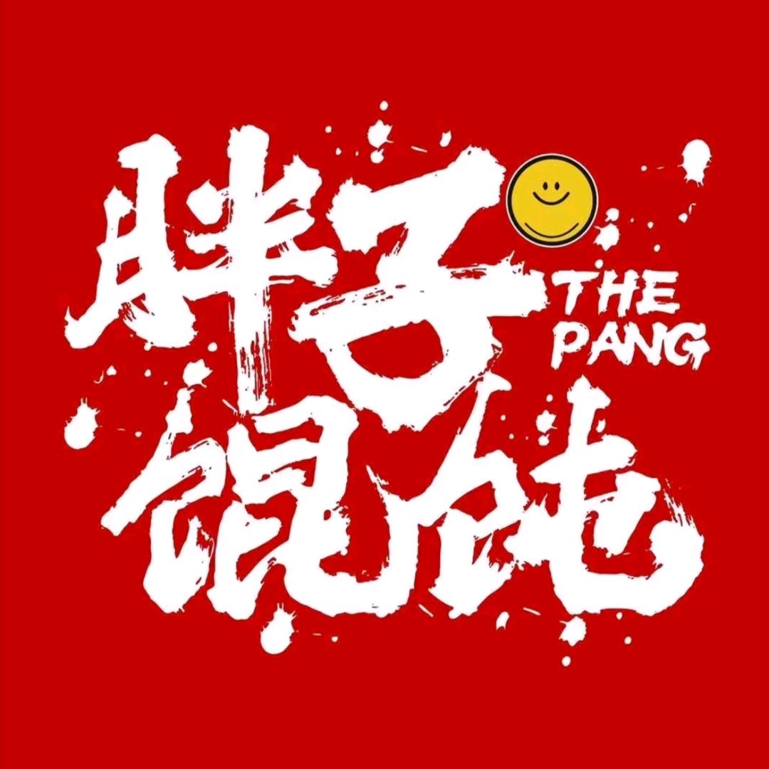 胖子馄饨老陈