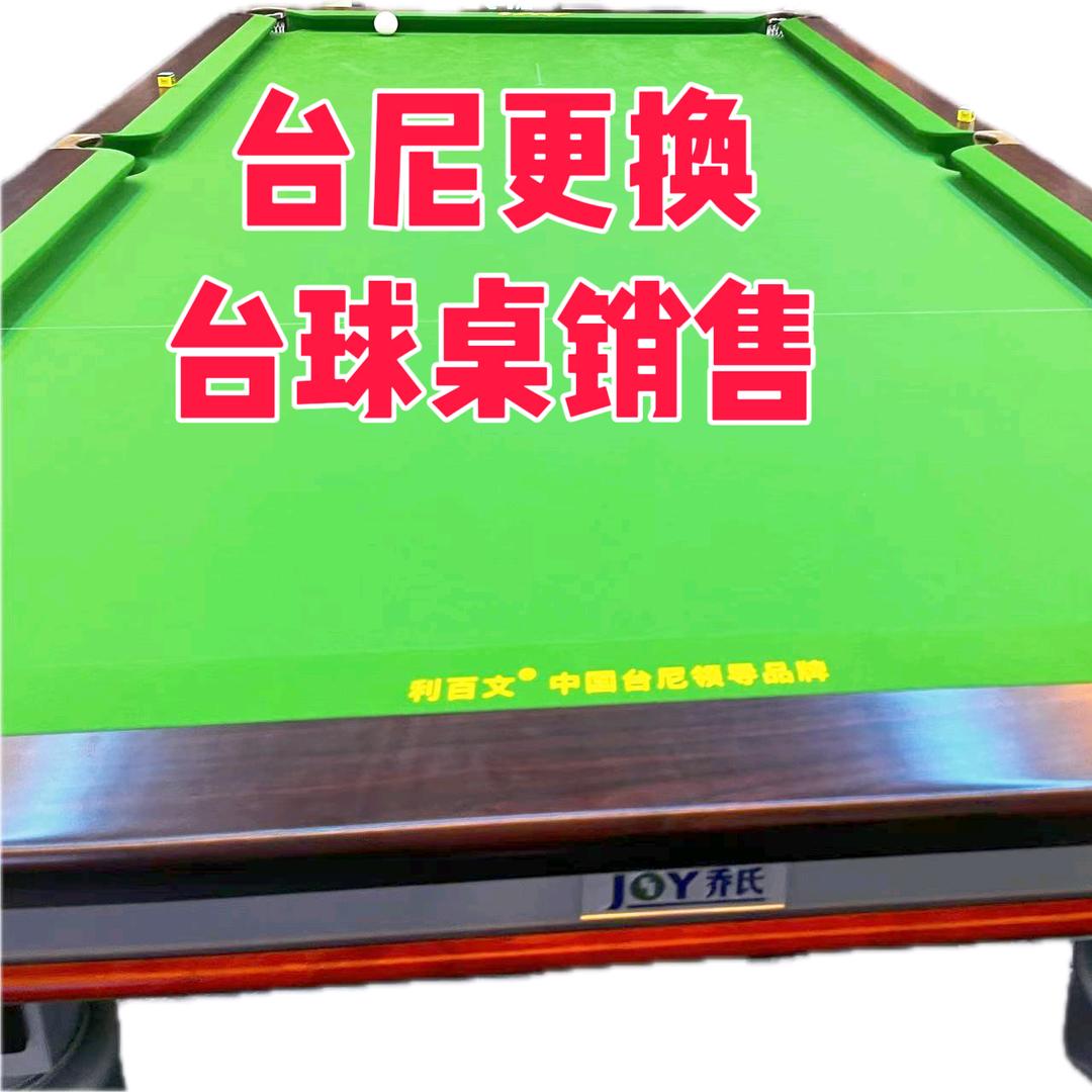 郑州准星台球器材