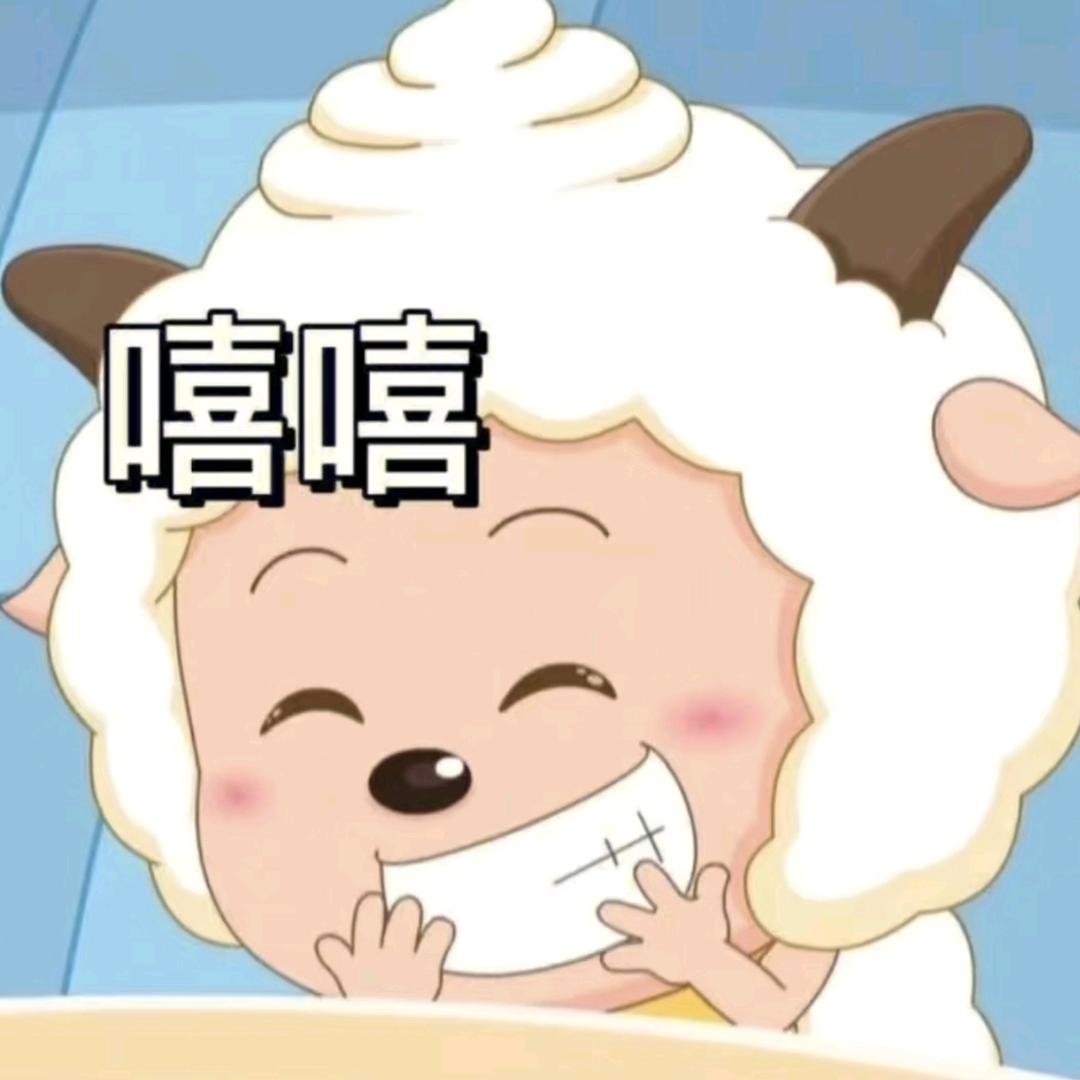 重生之我是懒羊羊