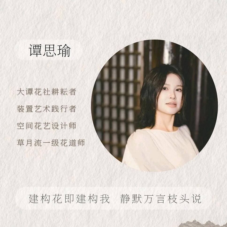大谭花社的谭