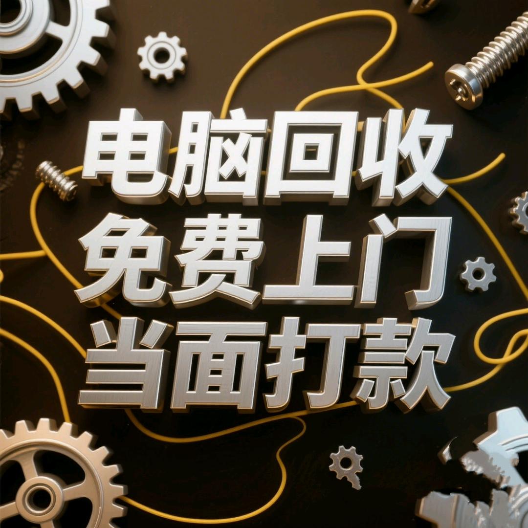 漯河肥仔二手电脑