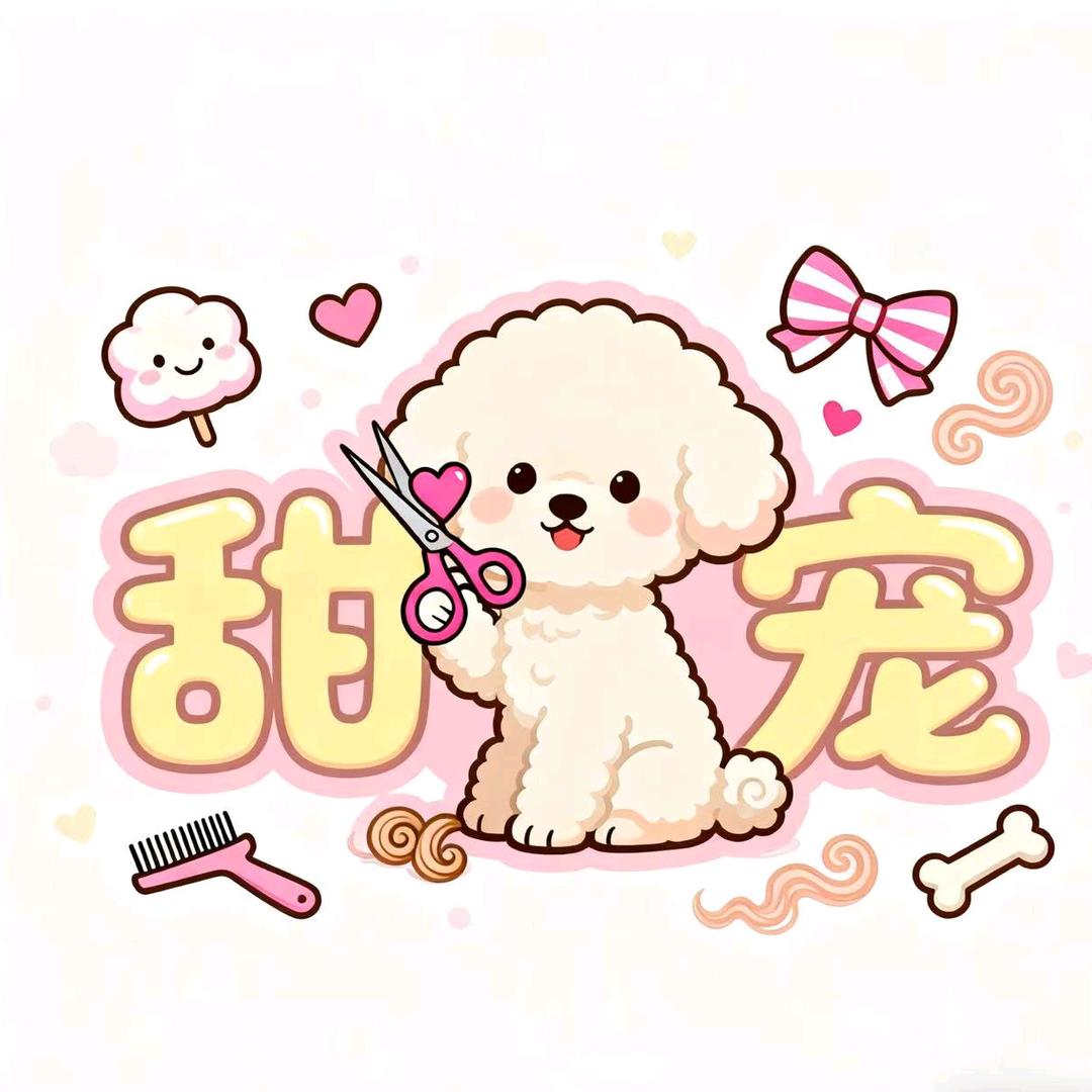 甜宠Pet Grooming