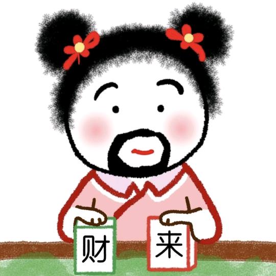 困困不困
