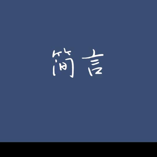 @王小强快跑