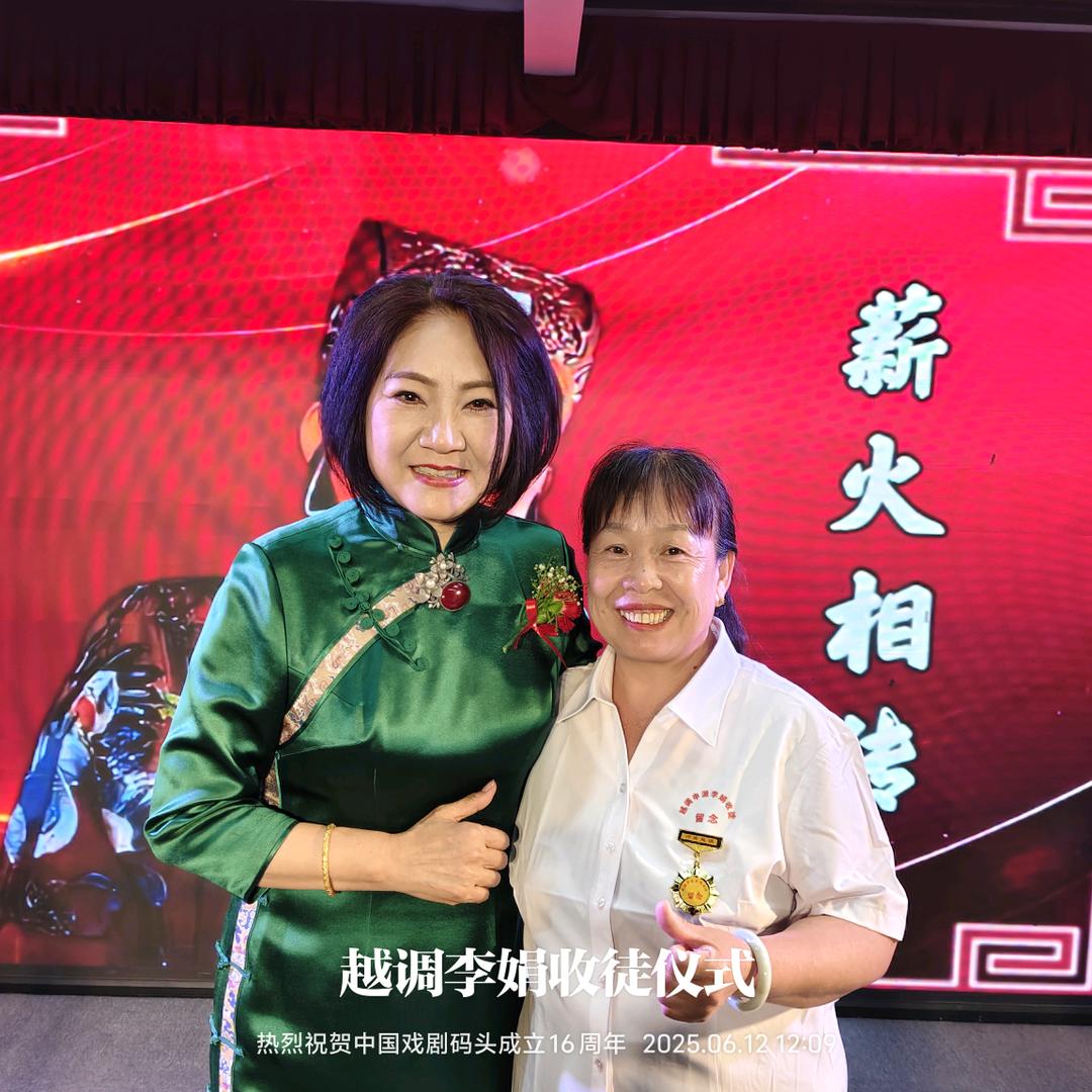 越调申派李娟弟子秀环