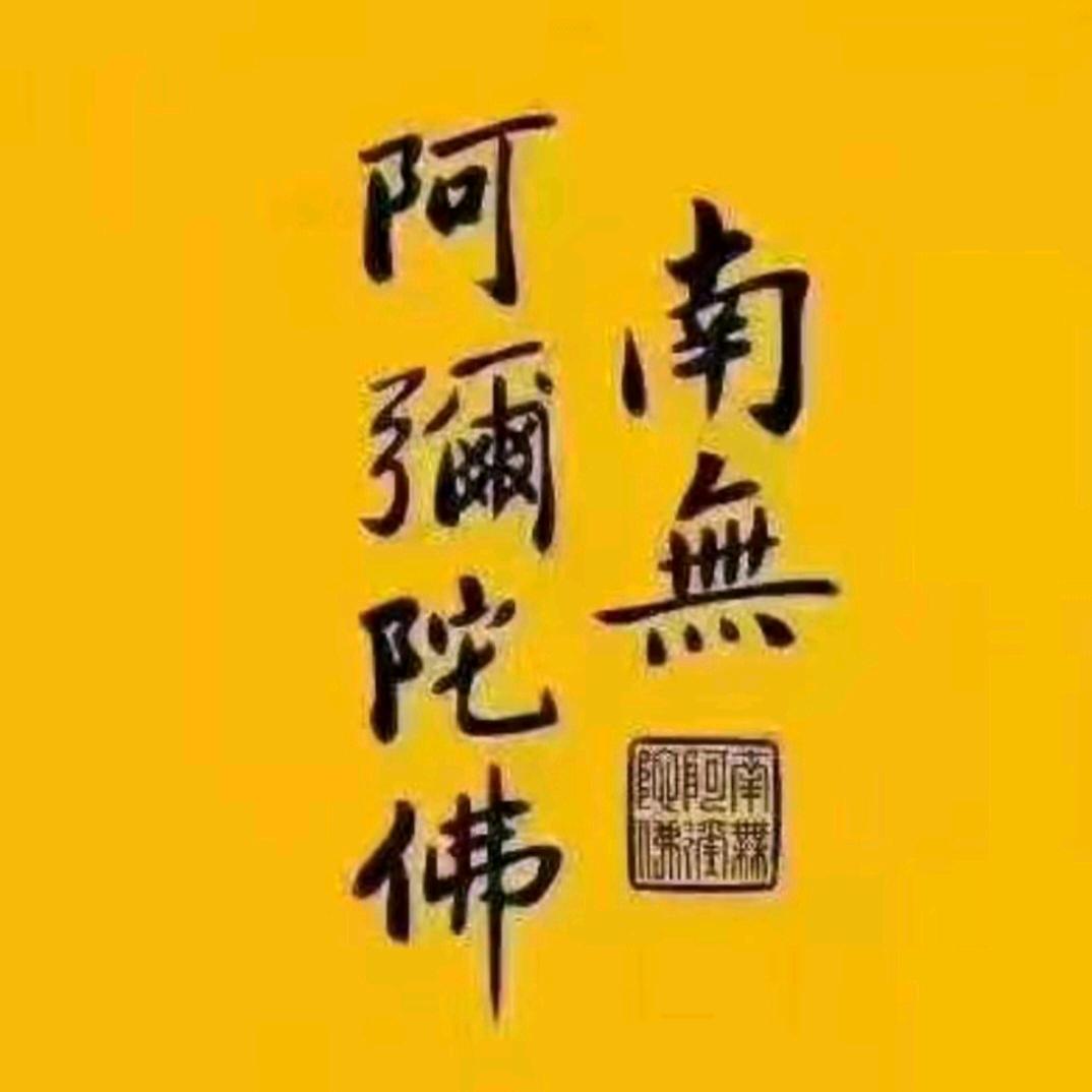 善缘