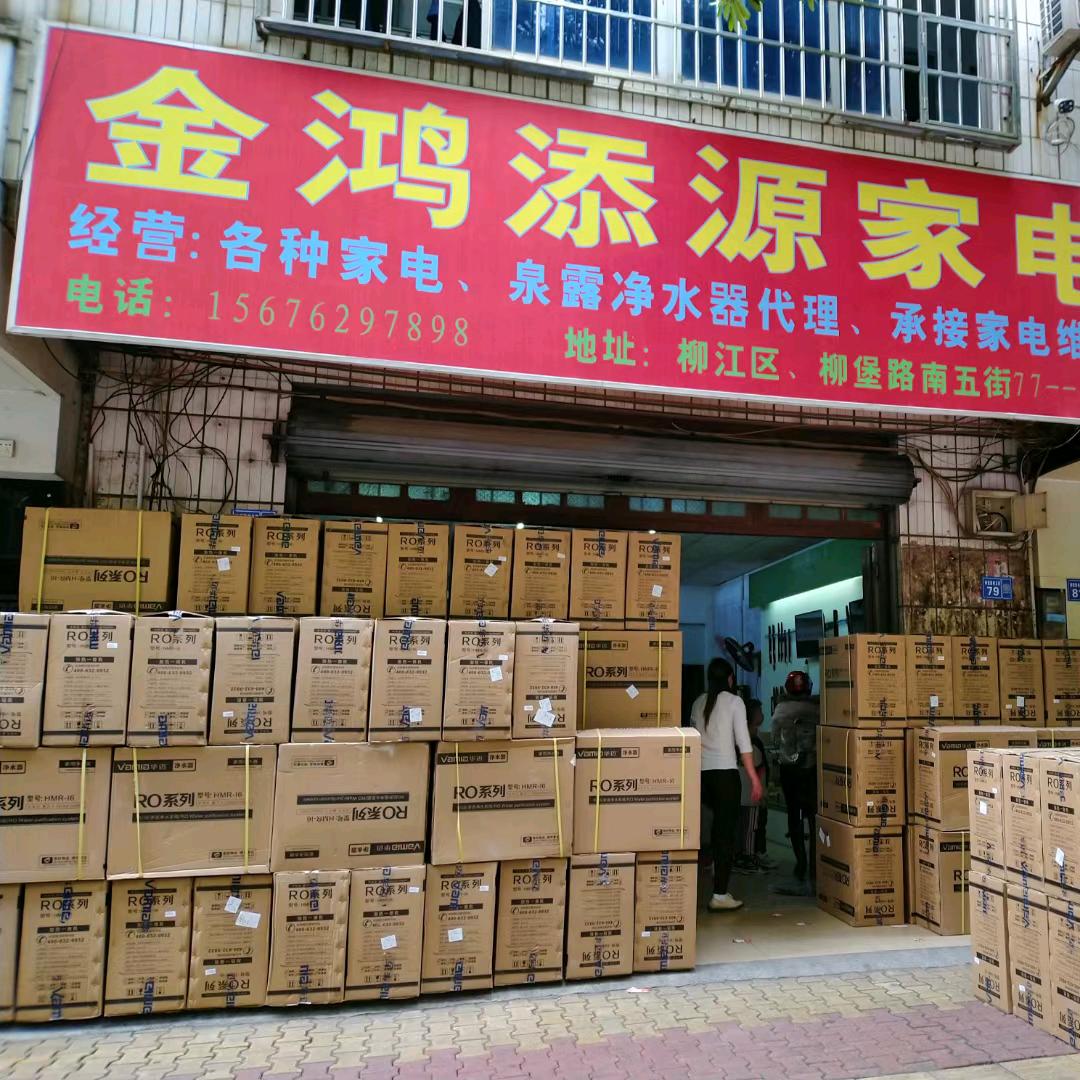 拉堡金鸿电器