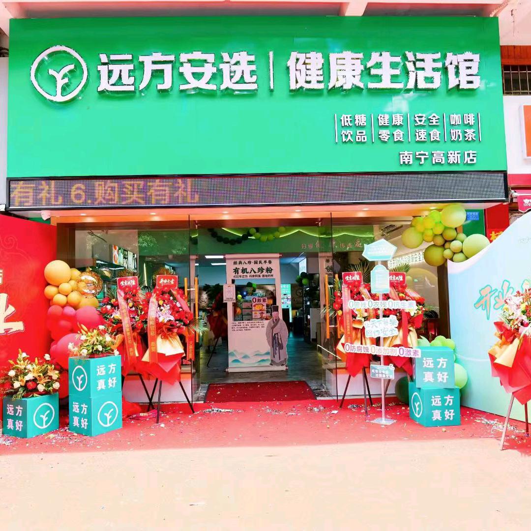 远方高新店