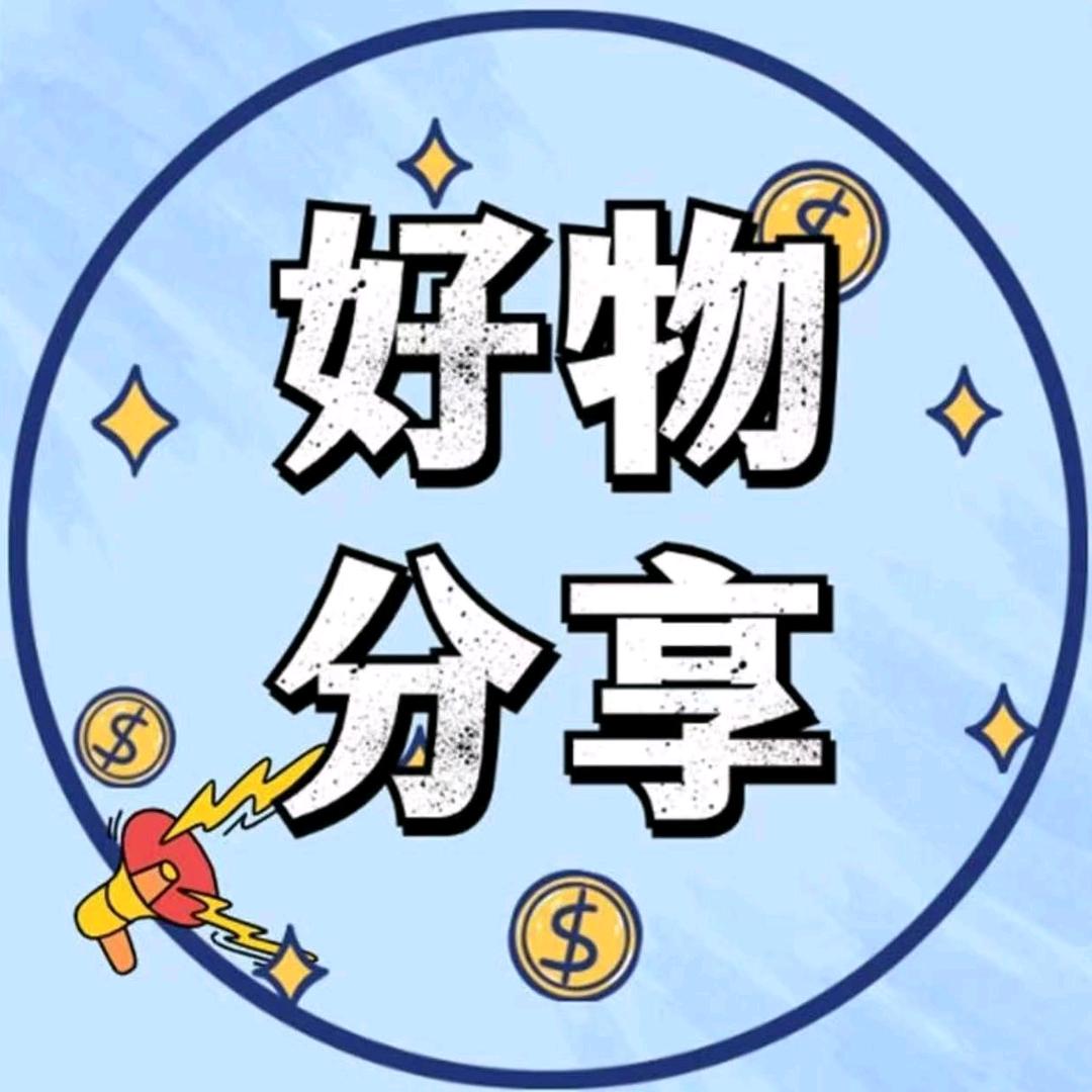 奇奇好物分享