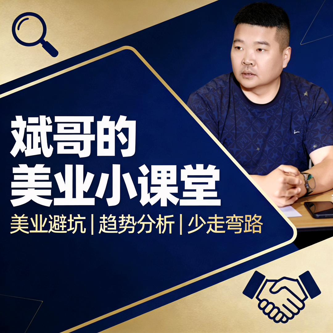 斌哥的美业小课堂