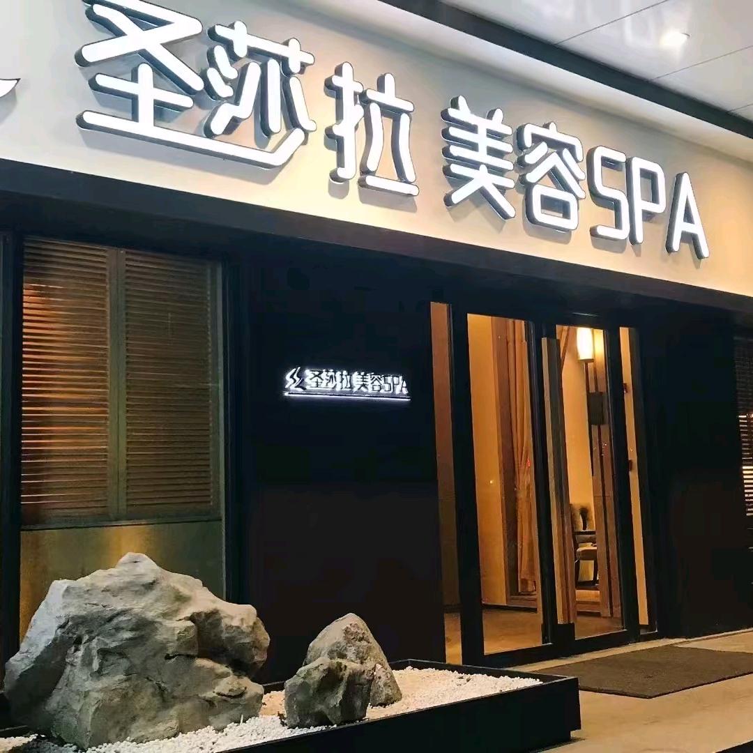圣莎拉2店