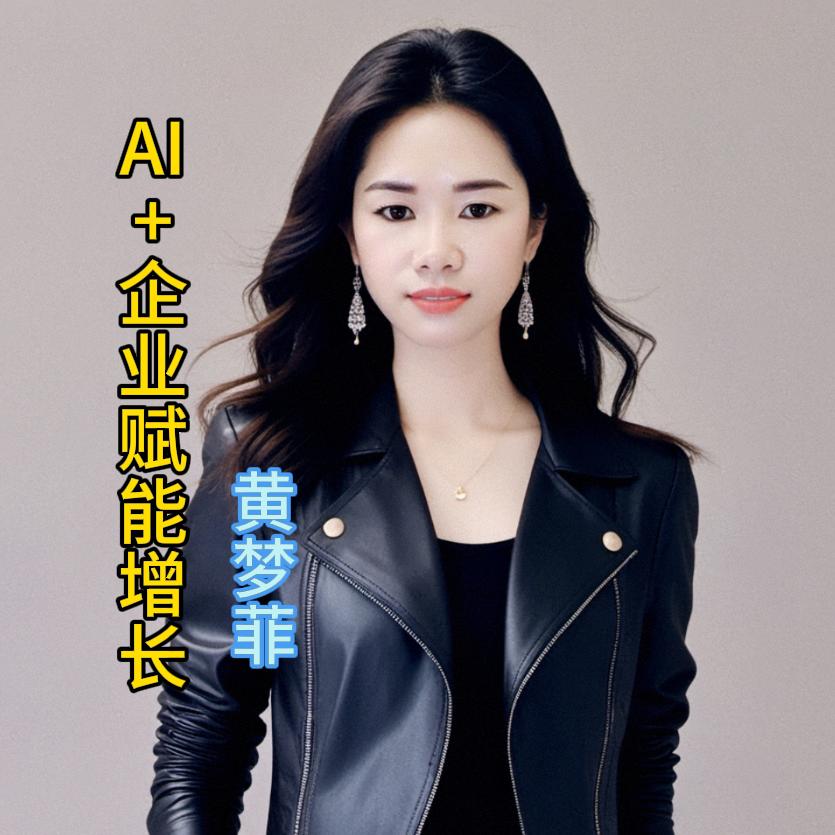 AI+企业赋能增长