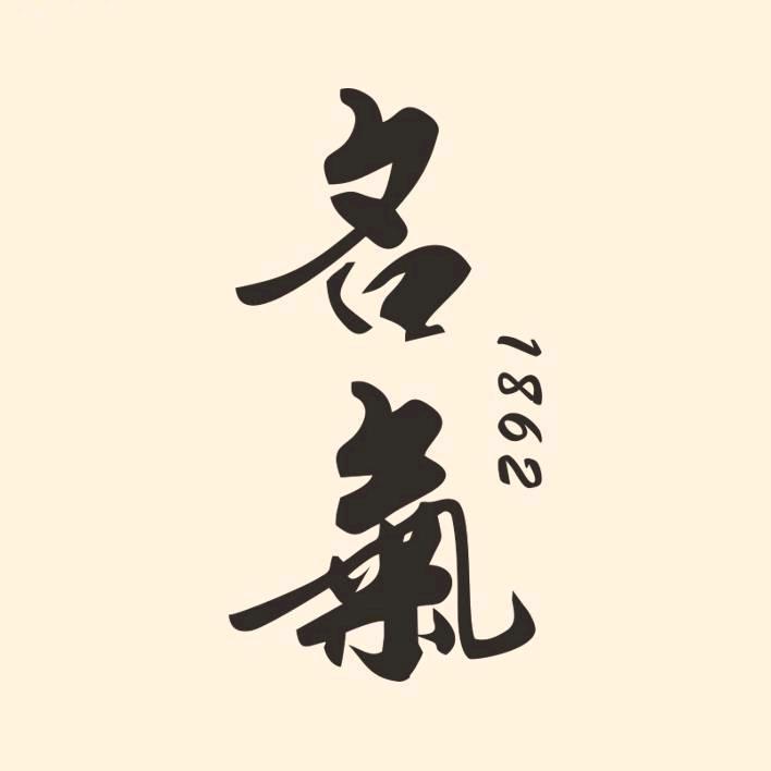 成都名气酒企业店