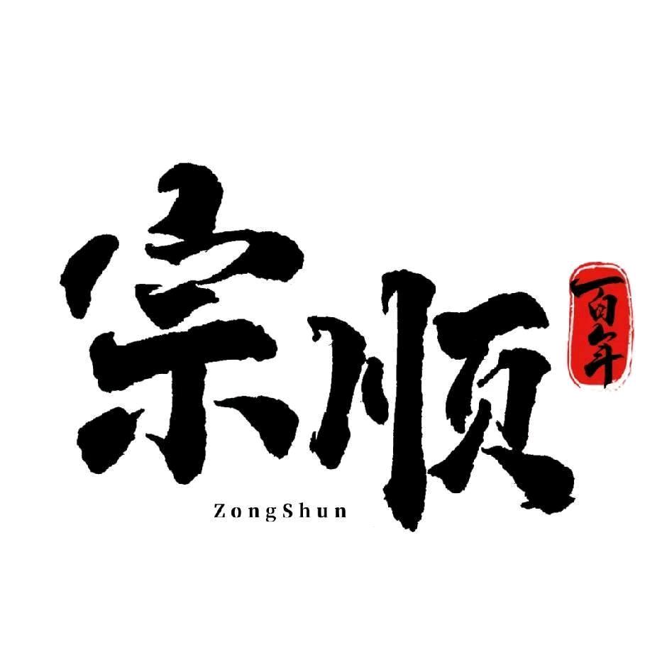 宗顺集团董事长-云玉静