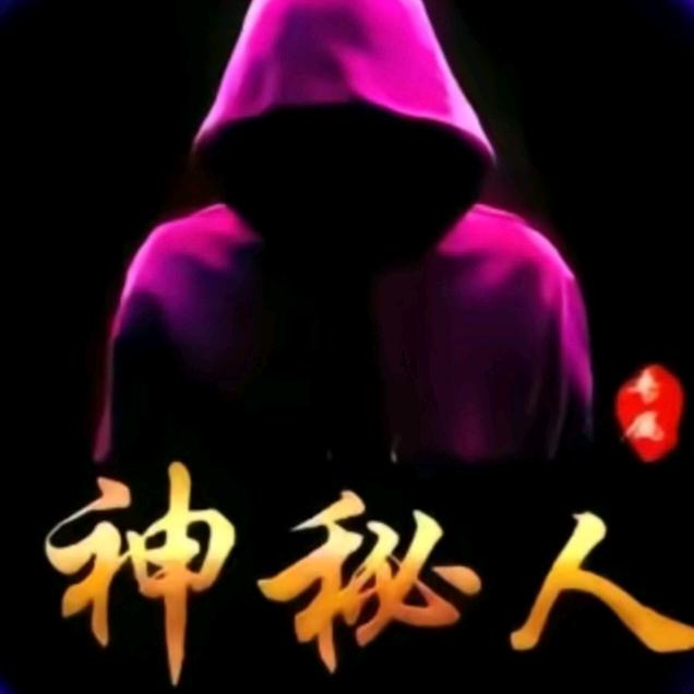 （神秘人)