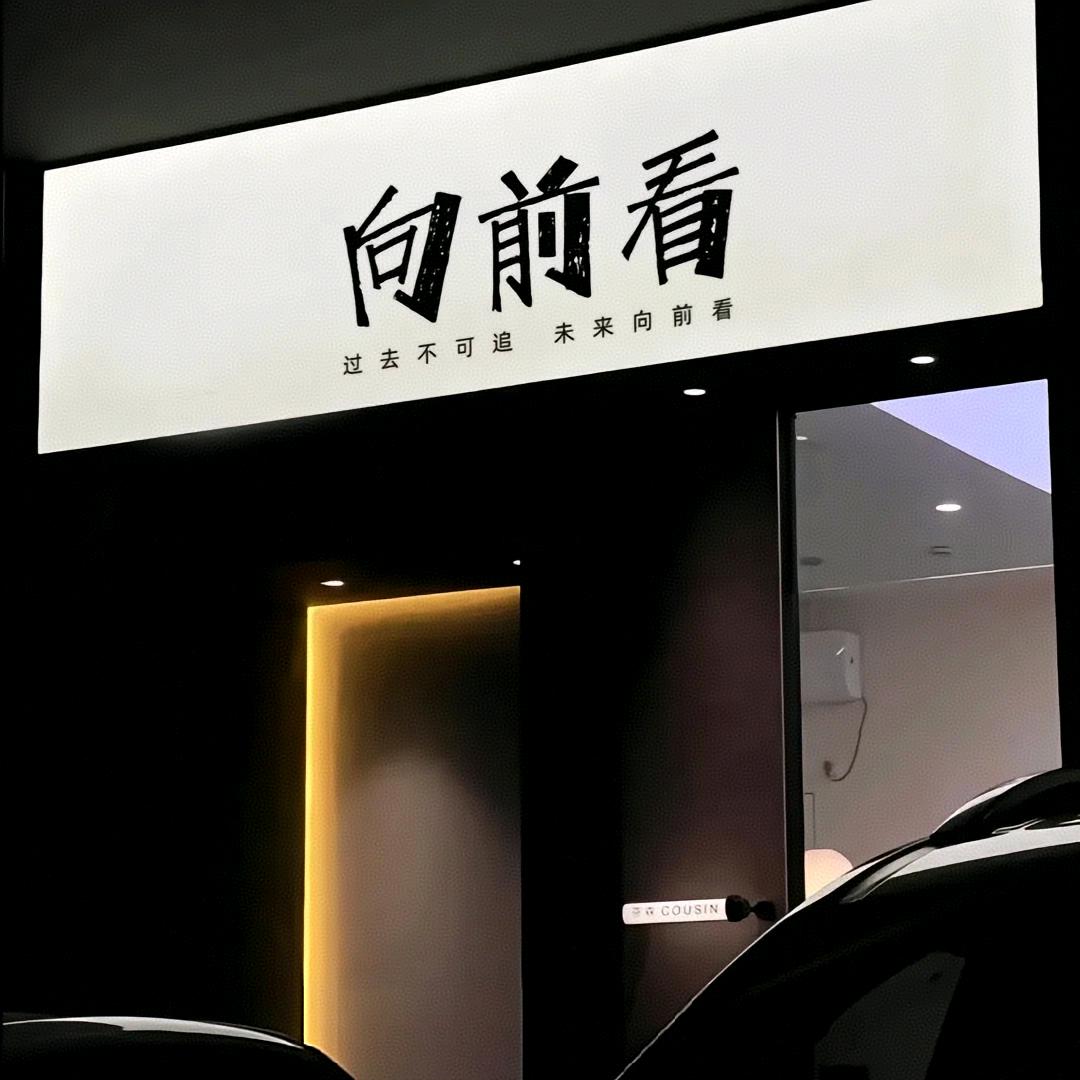 淡泊明志