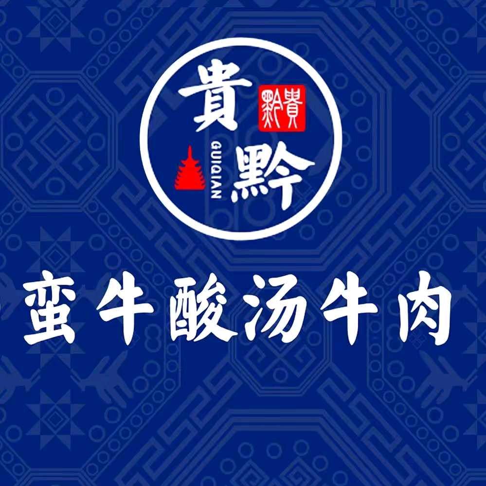 贵黔蛮牛·小玉