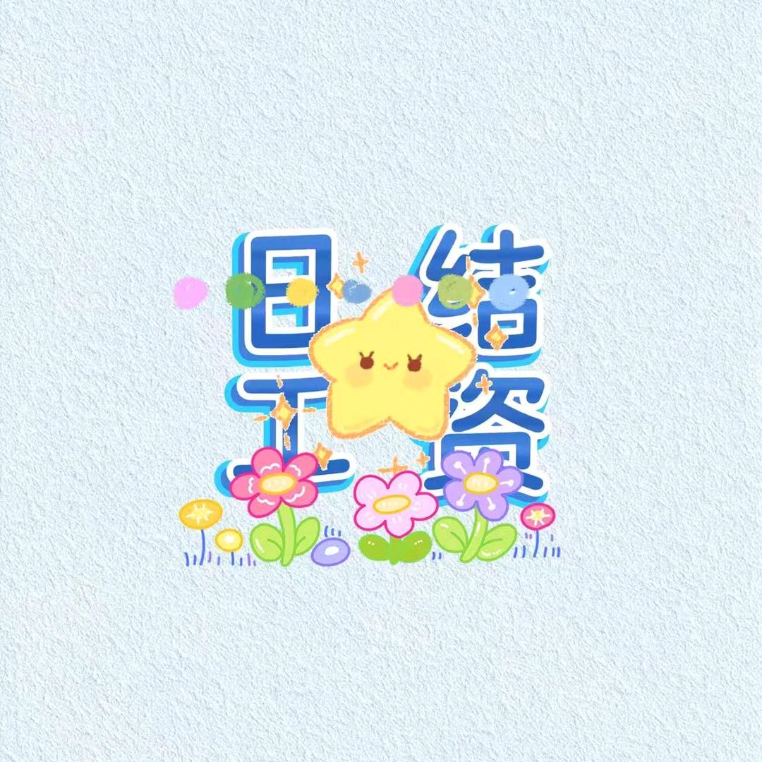 通恒