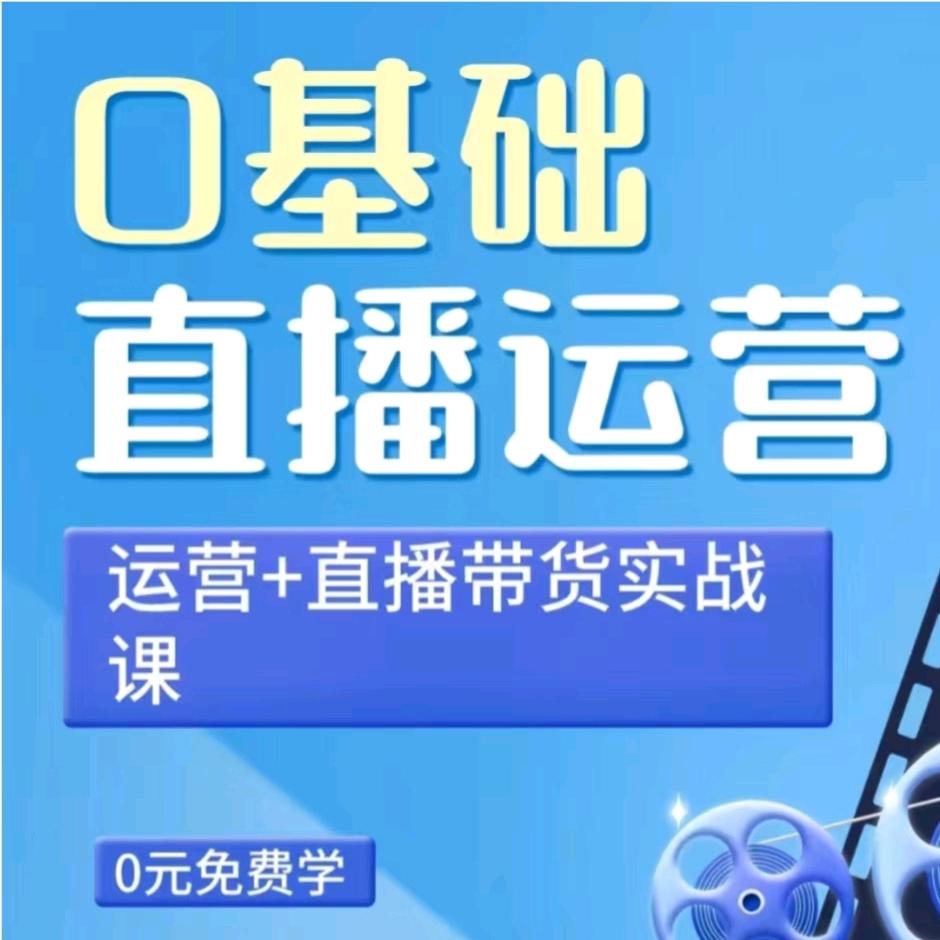 宝姐直播运营
