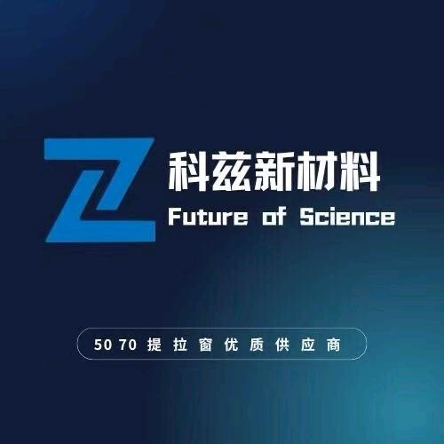 德阳科兹新材料科技有限公司