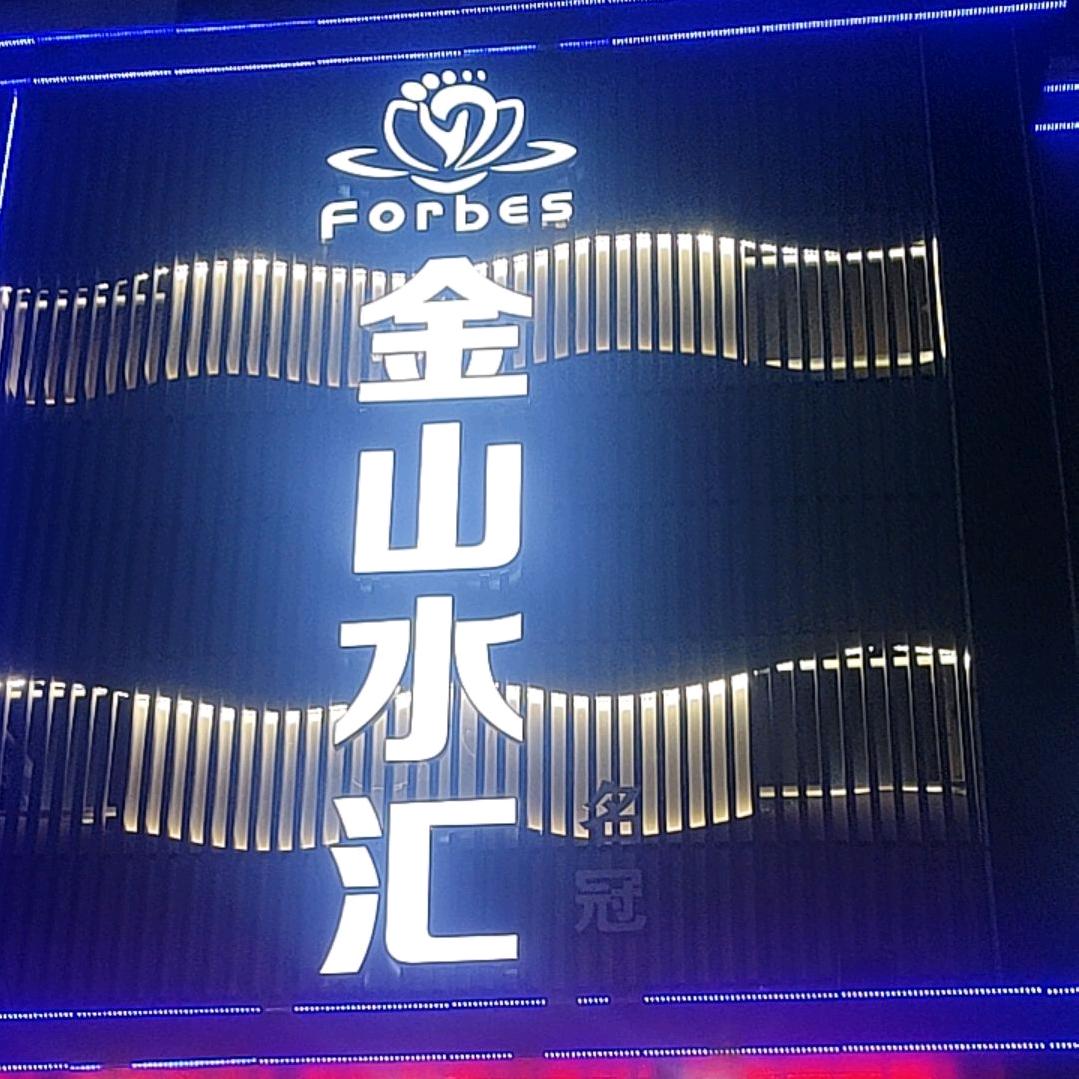 金山水汇客服经理