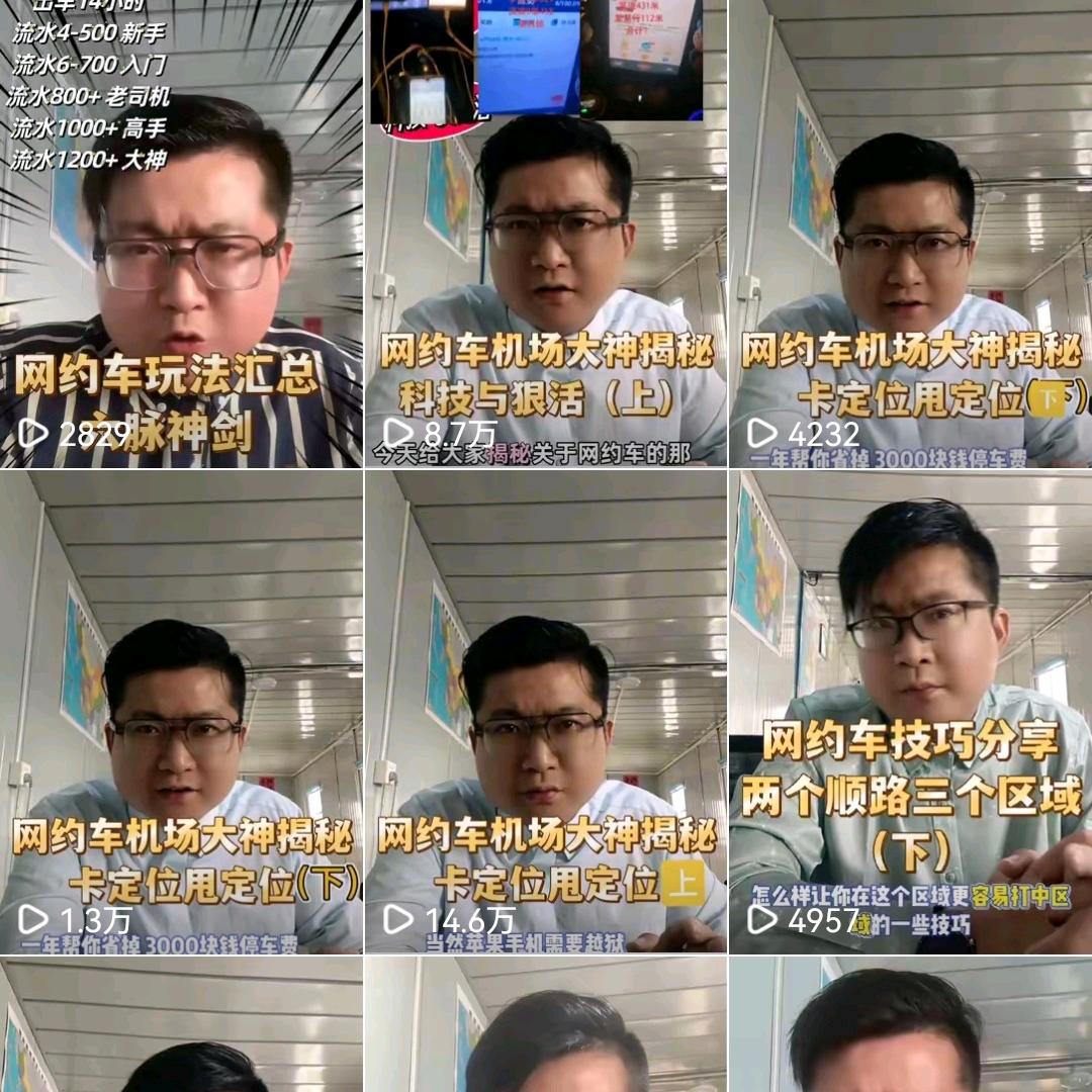 上海网约车（中神通）