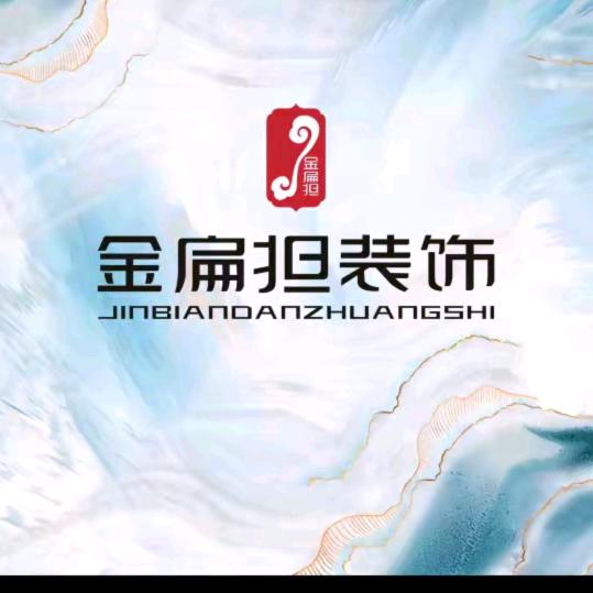 金扁担/刘