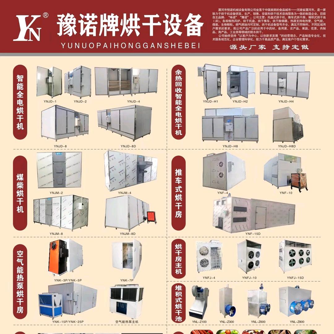 豫诺牌烘干设备