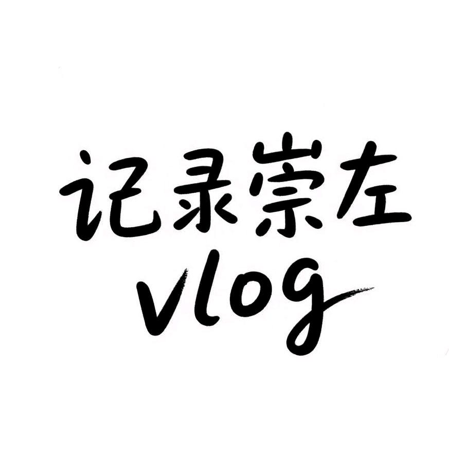 记录崇左vlog